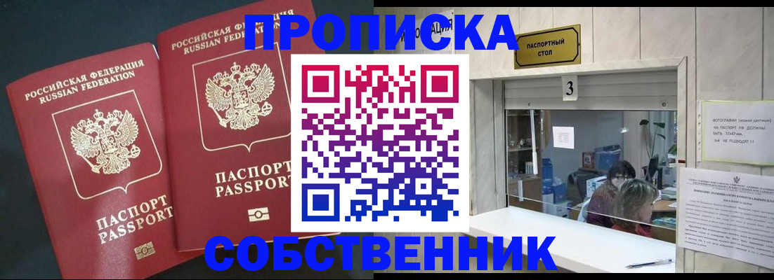 прописка в Шелехове