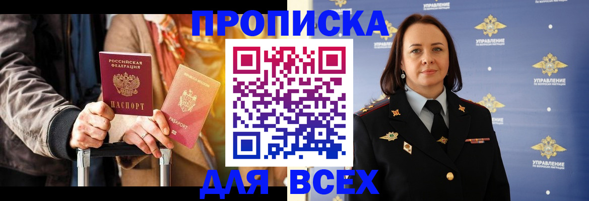 временная регистрация адрес в Шелехове